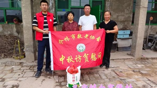 (纪实六)介休市敬老协会2024年中秋慰问送温暖,扶贫帮困暖人心走访义安镇、连福镇慰问贫困老人