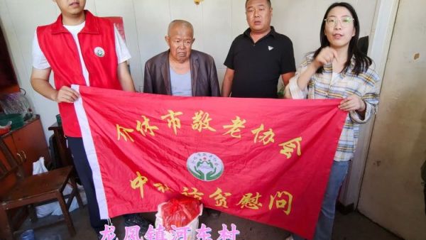 (纪实八)介休市敬老协会中秋慰问送温暖扶贫帮困暖人心走访龙凤镇、走访西关街道、西南街道、义棠镇、连福镇