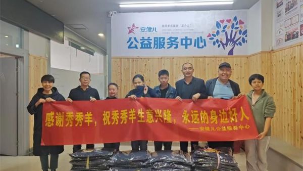 太原市安健儿公益服务中心孩子们感谢秀秀羊捐赠秋冬季校服愿爱心企业秀秀羊事业蒸蒸日上