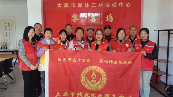 太原市烛光志愿服务中心携手太原市西安商会组织志愿者赴太原市军休二所开展重阳送爱心活动