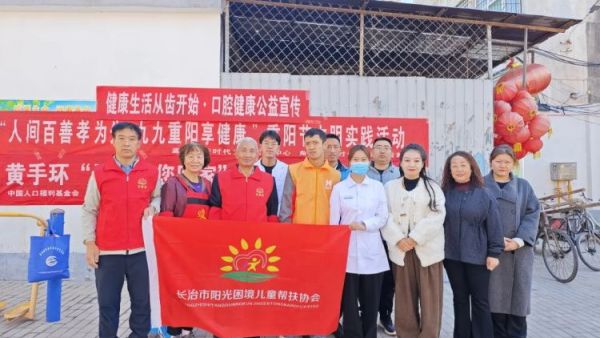 长治市阳光困境儿童帮扶协会重阳节走进角沿村开展志愿服务活动