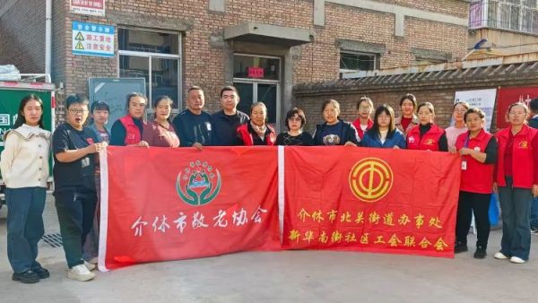 10月11日重阳节志愿服务进社区健康活动暖人心介休市敬老协会服务北关街道新华南街社区老年居民