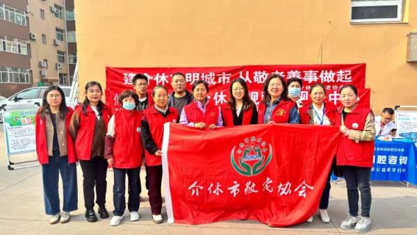 志愿服务进社区健康活动暖人心----2024年10月16日介休市敬老协会志愿者走进北坛街道崇文街社区
