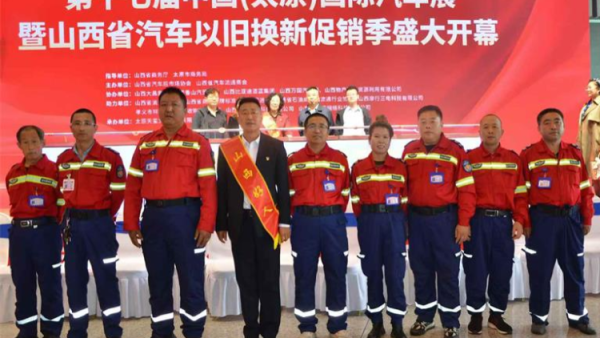 清徐县阳光益佳携手清徐县金鹰战狼救援队、清徐县护卫者救援队助力山西省汽车 “以旧换新”促销季活动