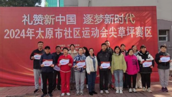 太原市尖草坪区汇丰街道乾泽园社区举办邻里运动会促进邻里之间的交流互动提升邻里间的凝聚力