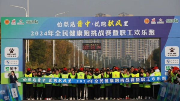 点燃热血.奉献青春.志愿助跑 ¦ 晋中新青年高校志愿者联合服务中心用青年志愿力量助力“怡然见晋中.悦跑秋风里”健康跑挑战赛