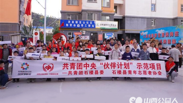 石楼县青年志愿者协会志愿者加入共青团中央“伙伴计划”服务乡村困境儿童