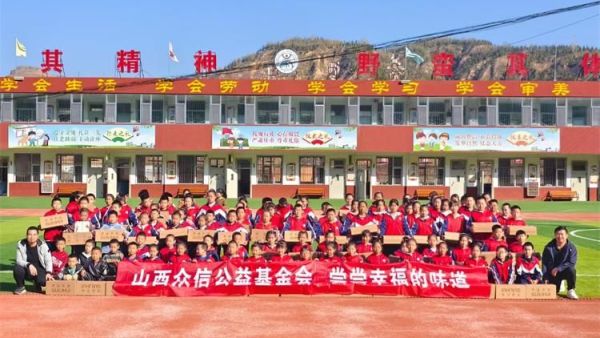 石楼县青年志愿者协会携手山西众信公益基金在石楼县成功启动了其温情满满的“尝尝幸福的味道”公益项目