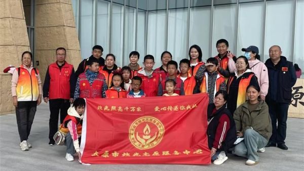 太原市烛光志愿服务中心志愿者开展阳光亲人“金秋探寻古与今”公益陪伴事实无人抚养儿童活动