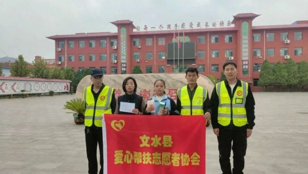 文水县爱心帮扶志愿者协会开展新时代文明实践活动——携手爱心人士上海王睿嘉济困助学