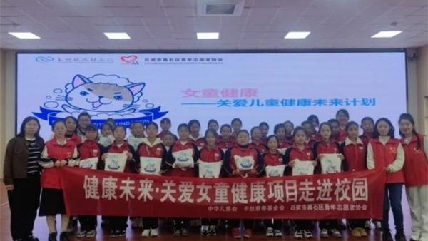 吕梁市离石区青年志愿者协会、中华儿慈会与卡丝慈善基金会汇聚一堂在吕梁市城东小学共同举办了“健康未来•关爱女童健康”项目活动