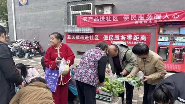太原市杏花岭区杏花红志愿服务中心联合敦化坊街道胜利东街社区一起搭台助农商家摆摊、居民群众赶集的方式，把时令新鲜蔬菜送到居民手中