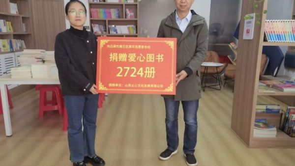 这一刻拉近心和心的距离 感谢山西止心文化发展有限公司慷慨捐赠给吕梁市离石区青年志愿者协会2724册图书