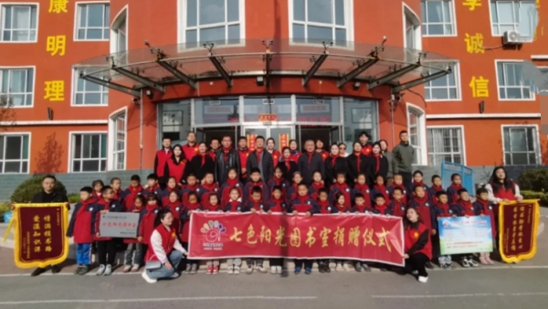 阳泉市义工联合会2024年捐建的第18个“七色阳光图书室”捐赠仪式在平定县锁簧示范小学校举行