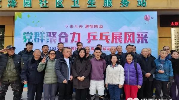 太原市乾泽园社区在社区党群服务中心开展了“全民健身乒乓球比赛”活动