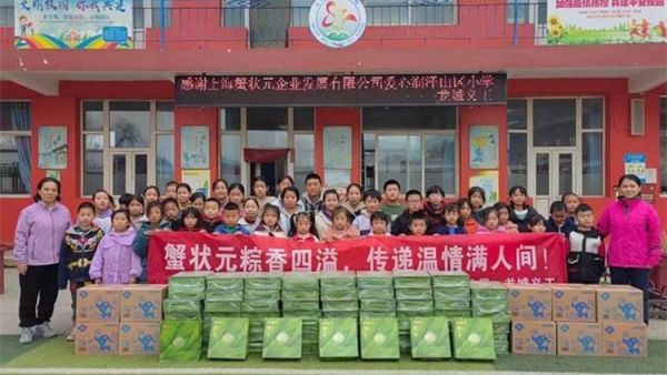 蟹状元粽香四溢传递温情满人间 太原市龙城义工联合上海蟹状元企业发展有限公司去五台山石咀小学慰问困境学生
