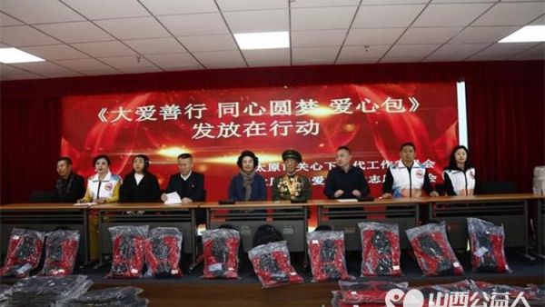 阳光益佳携手太原市关心下一代工作委员会、太原市关爱下一代志愿者协会《大爱善行 同心圆梦 爱心包》发放捐赠活动在清徐县徐沟镇中心小学校举行