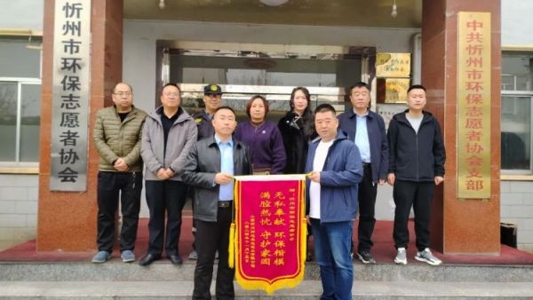 忻州市环保志愿者协会高效服务山西忻州神达卓达煤业有限公司获企业点赞 赠送锦旗表谢意