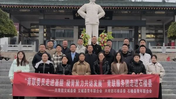 凝青聚力共话发展----交城县青年联合会走进石楼县学习观摩互动交流促进青联委员跨界交流加强青联组织建设