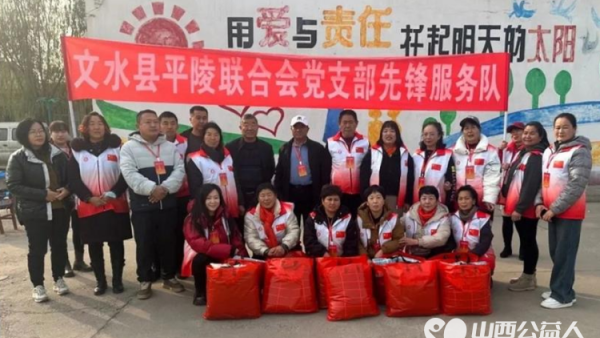 共筑美好家园正能量公益山西文水县平陵志愿者联合会扶贫助困公益活动孝义镇的马村与乐村开展
