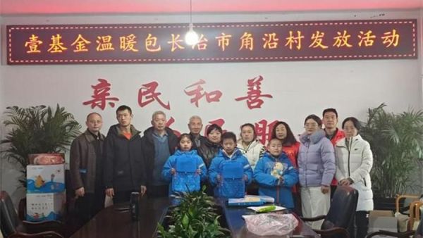 长治市阳光困境儿童帮扶协会联合壹基金2024壹基金温暖包捐赠发放活动