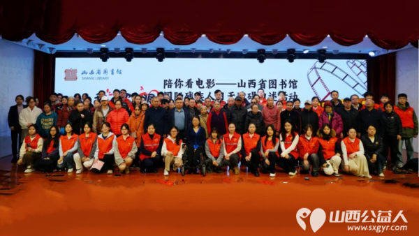 “陪你看电影”----山西省盲人协会、山西省图书馆国际残疾人日陪你看电影无障碍口述传递温情