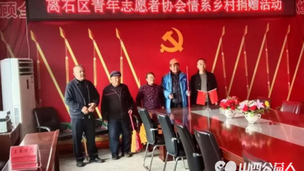 吕梁市离石区青年志愿者协会捐赠墩布助力临县碛口镇冯家会村乡村清洁