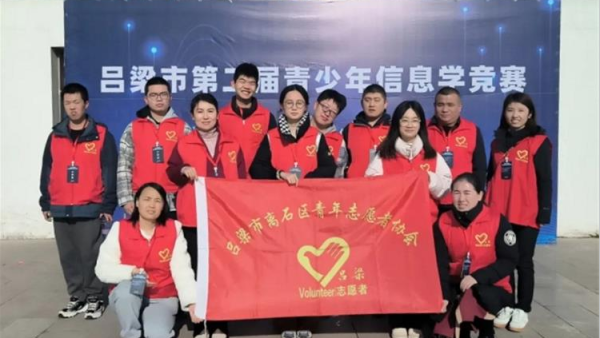 吕梁市第二届青少年信息学竞赛圆满举行 吕梁市离石区青年志愿者协会志愿者全程志愿服务竞赛活动