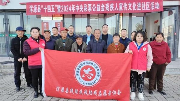 浑源县残志协“踔厉奋发 志愿同行”2024年度总结暨表彰大会即将召开！拟表彰名单正在公示