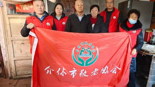 介休市敬老协会敬老爱老助老行动走进洪山镇下曹麻村入户特困老人85岁李根录家中