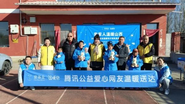 山西省岚县：寒冬至 温暖来岚县南白家庄小学迎来壹基金温暖包
