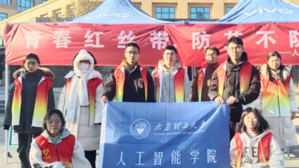 晋中新青年高校志愿者联合服务中心第十届山西大学城“青春红丝带”大型防艾巡回宣传活动