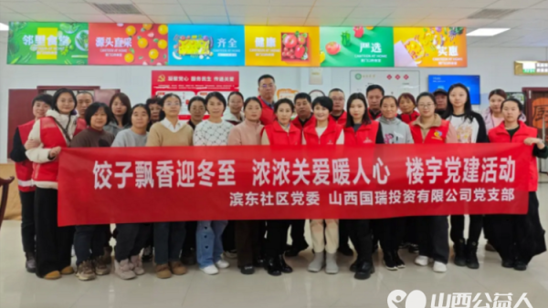 太原市滨东社区联合国瑞大厦开展饺子飘香迎冬至浓浓关爱暖人心楼宇党建活动包饺子给外卖小哥快递小哥环卫工人孤寡老人吃