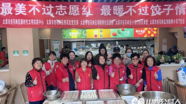 最美不过志愿红最暖不过饺子情 太原市杏花红志愿服务中心组织志愿者参加冬至包饺子志愿服务活动