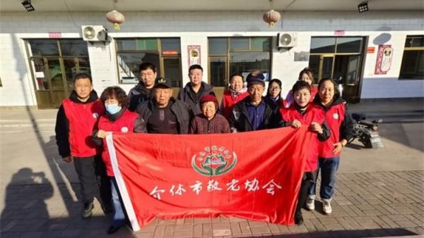 介休市敬老协会敬老爱老助老行动2024年12月21日走进义安镇白家堡村开展“温情过冬至”志愿服务活动