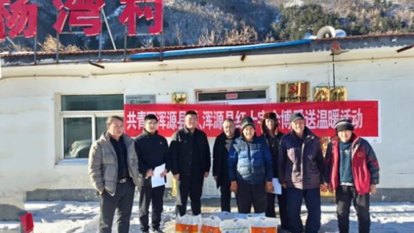 冬日暖阳博爱送温暖----浑源县青年志愿者协会走进大仁庄乡杨湾村开展“五送五看”送温暖活动