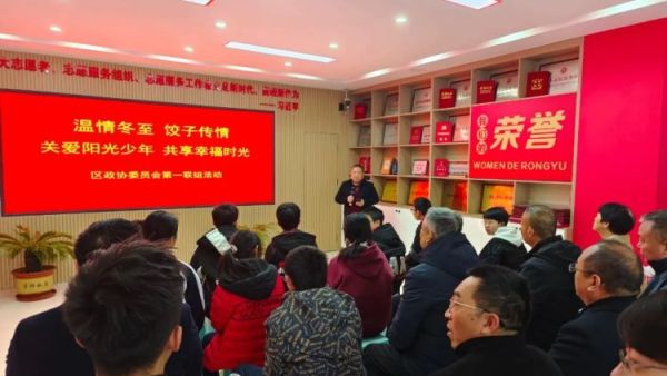 温情冬至饺子传情----运城市盐湖区政协委员与困境儿童共度幸福时光一起动手包饺子现场欢声笑语不断气氛温馨融洽