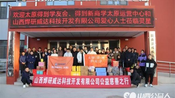 太原得到学友会、得到新商学太原运营中心携手山西焊研威达科技开发有限公司走进灵星孤独症康复中心资助孩子们