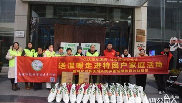 寒冬送温暖 情怀满晋城 晋城市绿丝带志愿者协会携手亿达新天地超市开展了送温暖慰问活动资助七岭店、孙村和泰森商贸区的二十户特困户