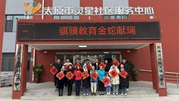 太原市骐骥教育给太原市灵星社区服务中心所有员工赠送春联
