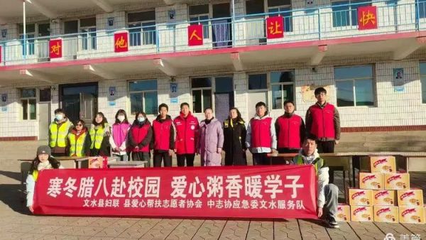 爱心粥香传递温暖 文水县爱心帮扶志愿者协会来到岳村小学给学生们带来了260余份精心准备的八宝粥为学生们送上了一份特别的节日礼物