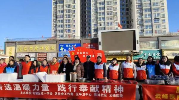 长治市屯留区红十字会、区社会工作部、羿神社区和云峰医院组织开展了腊八公益活动为环卫工人群众送上了爱心腊八粥同时也送去了温暖和祝福