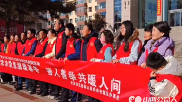 寒冬腊月送温暖正能量公益长治市屯留区办事处举行暖冬行动迎春节关爱孤老病弱残慰问活动