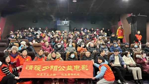 阳泉市义工联合会携阳泉九达国际影城联合举办免费引导99位老人观看了热播电影《误杀3》