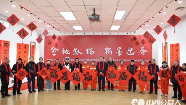 新春将至一场由忻州文化研究院、五台山书画院联合各企业赠对联送福活动在五台山书画院隆重举行