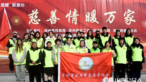 送温暖献爱心慈善情暖万家 晋城市绿丝带志愿者协会参加泽州县2025年送温暖献爱心慈善情暖万家活动