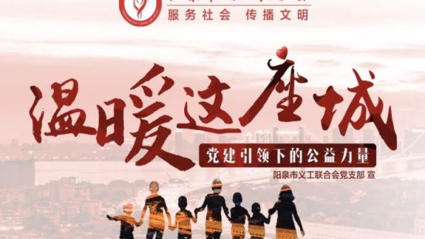 感恩有你守护河流——阳泉市河长制办公室致全体巡河员的感谢信感谢阳泉市义工联合会十位优秀民间巡河员