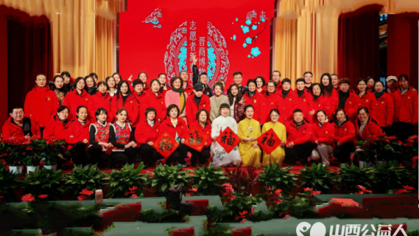 2024年晋商博物院年会召开表彰了太原市杏花岭区杏花红志愿服务中心的优秀志愿者