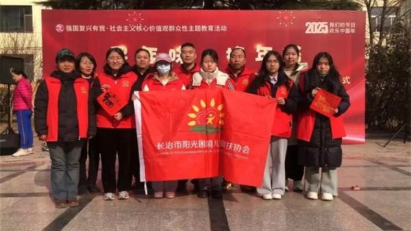 长治市阳光困境儿童帮扶协会志愿者参加我在新时代文明实践中心过大年活动