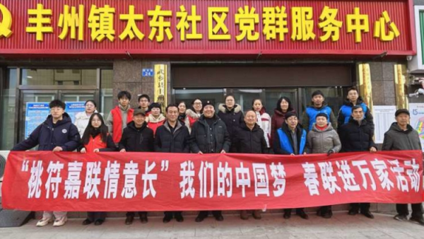 武乡县太东社区组织工作人员、志愿者开展“春节前夕送温暖”暨“春联送万家”系列活动